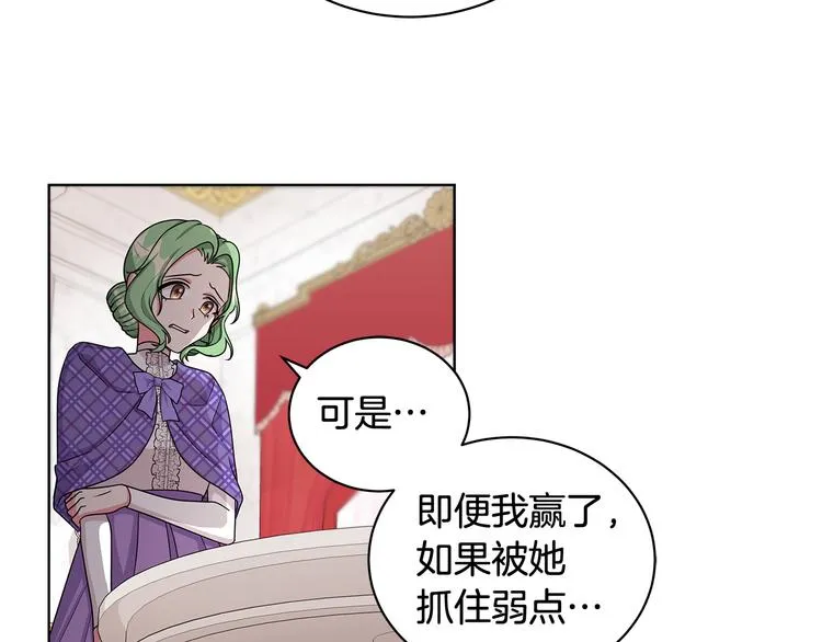第32话 皇室庶子 第59页