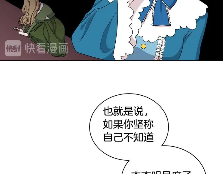 第32话 皇室庶子 第63页