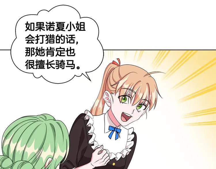 第32话 皇室庶子 第69页