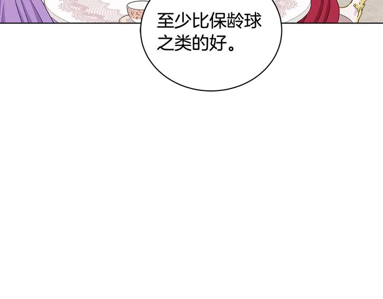 第32话 皇室庶子 第72页