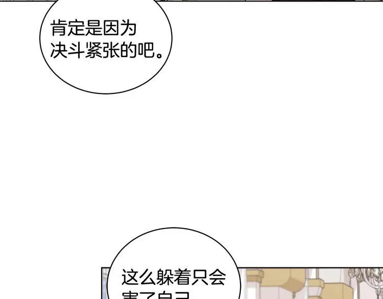 第32话 皇室庶子 第83页