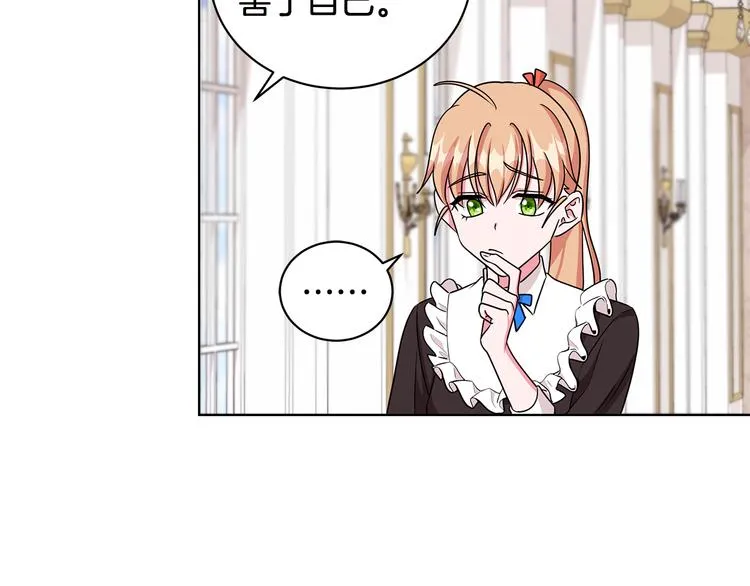 第32话 皇室庶子 第84页