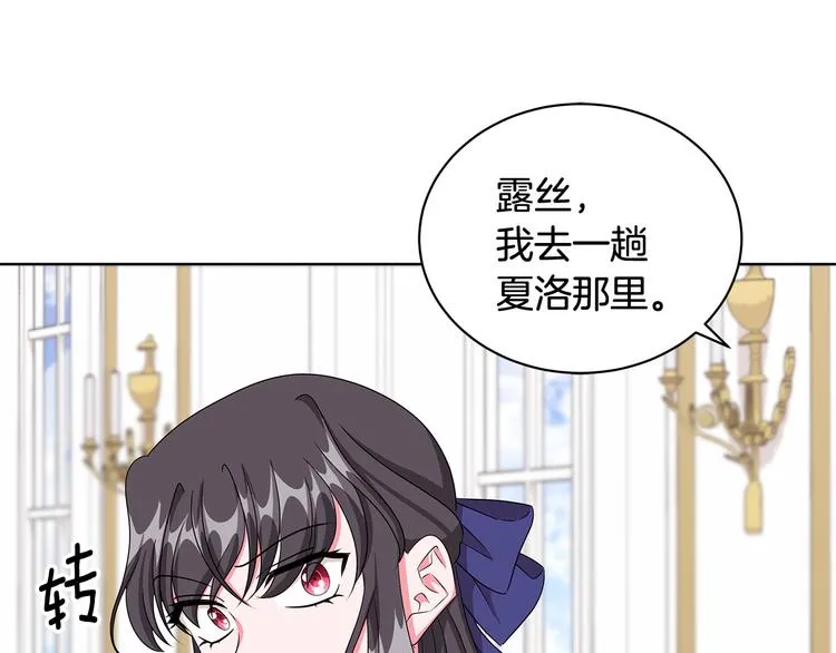 第32话 皇室庶子 第86页