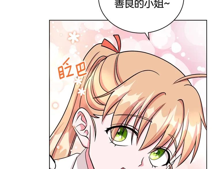 第32话 皇室庶子 第92页