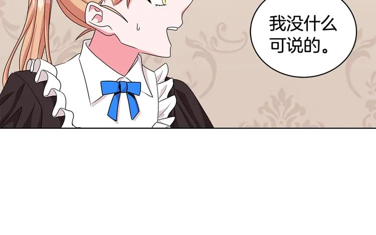 第32话 皇室庶子 第137页