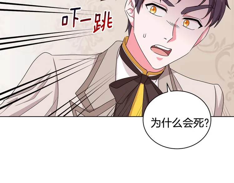 第32话 皇室庶子 第139页