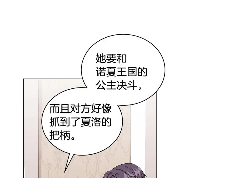 第32话 皇室庶子 第140页