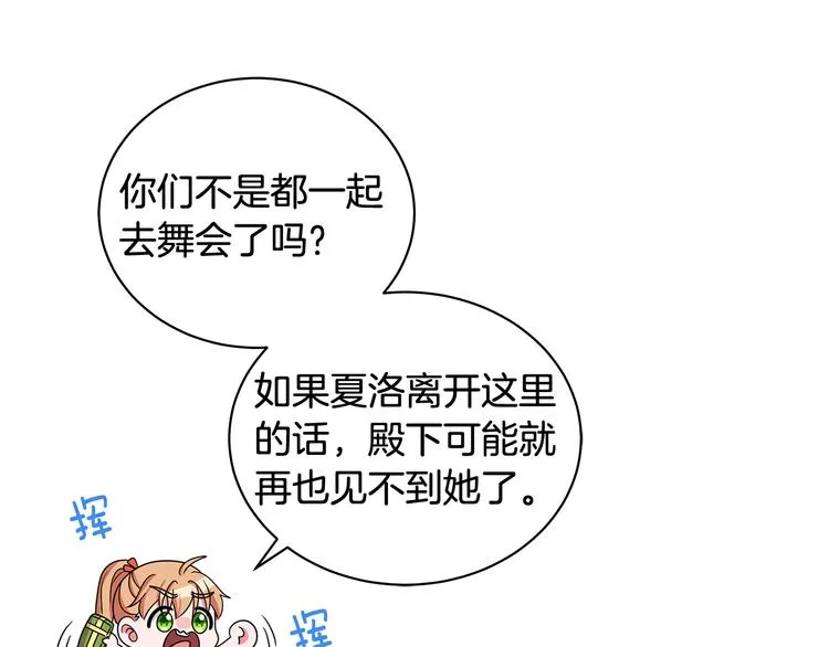 第32话 皇室庶子 第142页