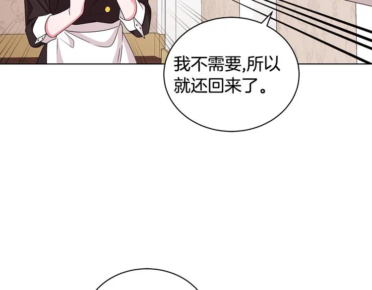 第32话 皇室庶子 第146页