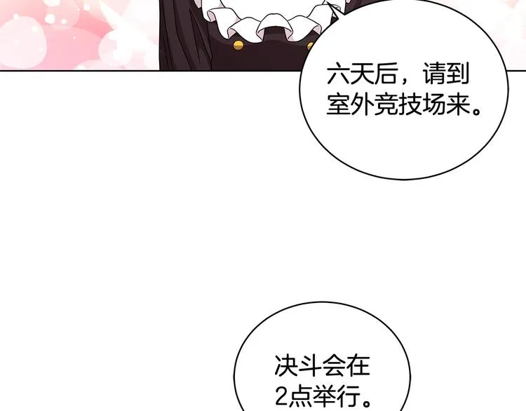 第32话 皇室庶子 第154页