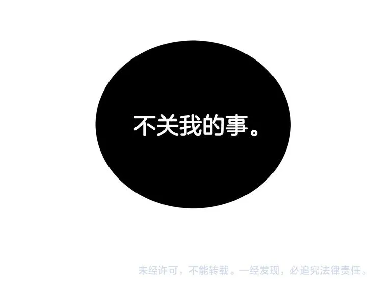 第32话 皇室庶子 第159页