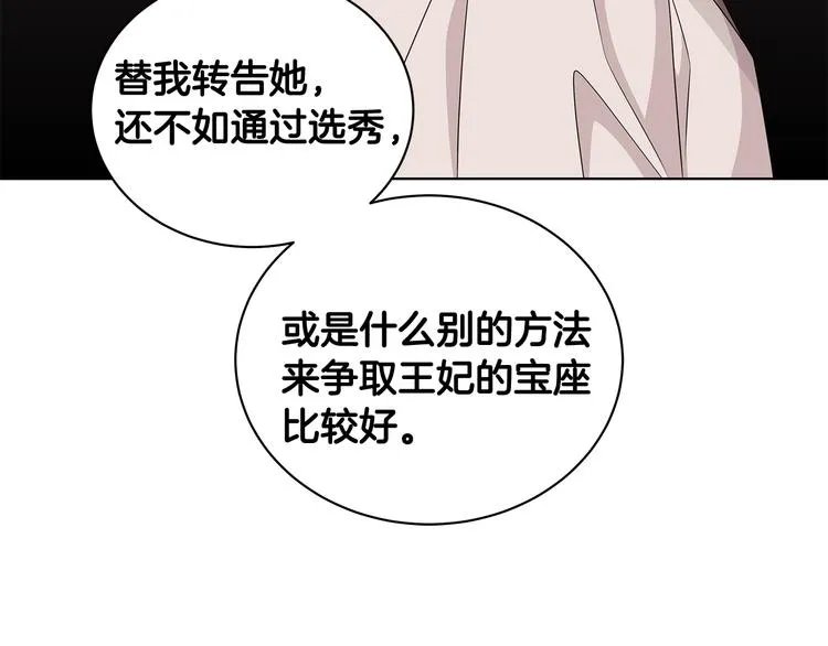 第33话 决斗前夕 第7页