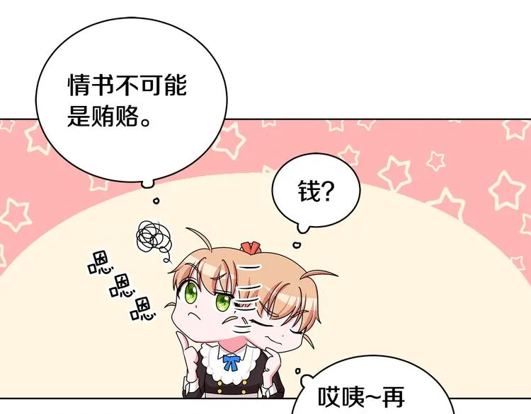 第33话 决斗前夕 第8页