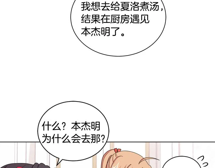 第33话 决斗前夕 第61页
