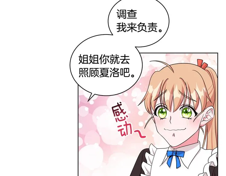 第33话 决斗前夕 第65页