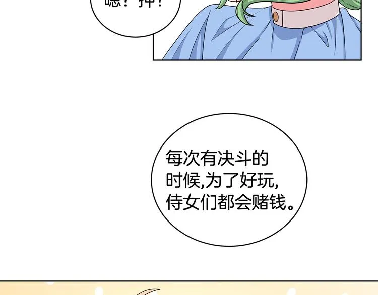 第33话 决斗前夕 第76页
