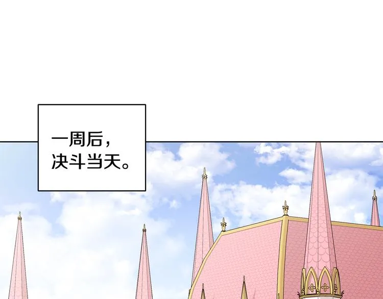 第33话 决斗前夕 第87页