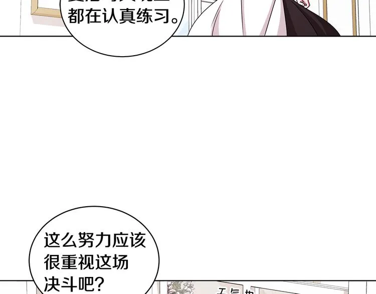 第33话 决斗前夕 第90页