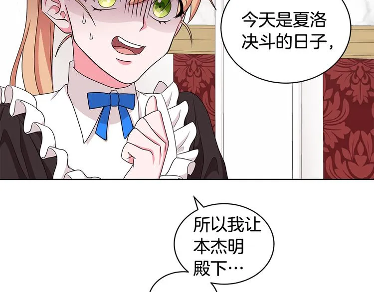 第33话 决斗前夕 第108页