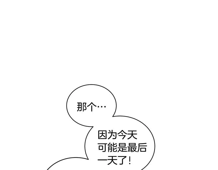 第34话 绑去观赛 第9页