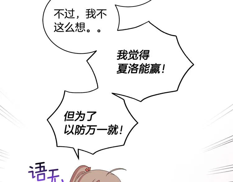 第34话 绑去观赛 第10页