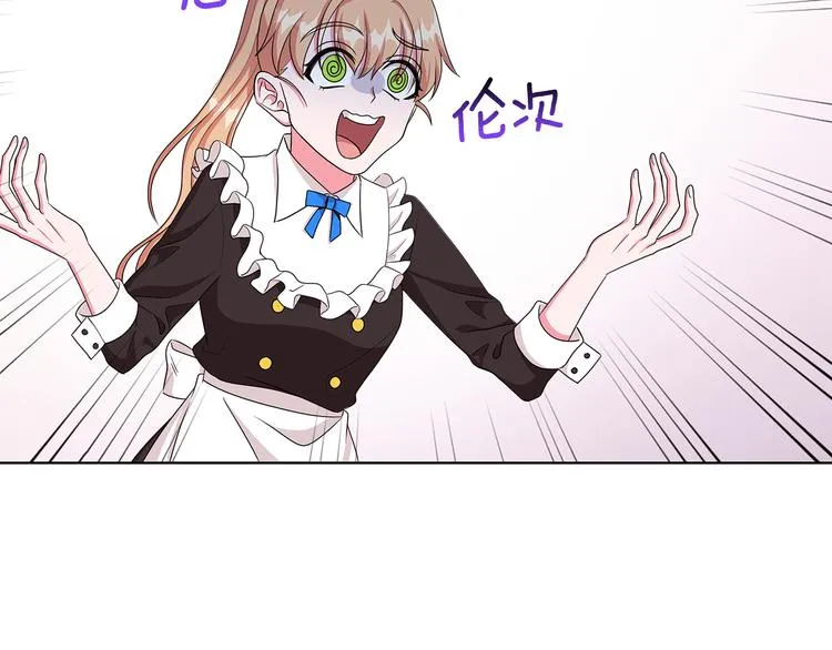 第34话 绑去观赛 第11页