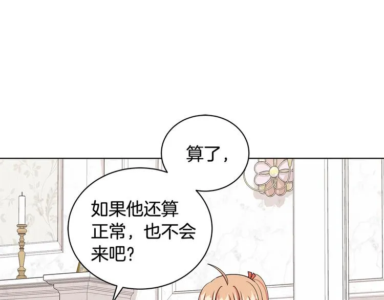 第34话 绑去观赛 第13页