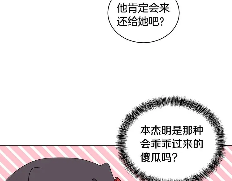 第34话 绑去观赛 第20页