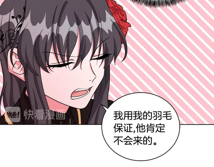 第34话 绑去观赛 第21页