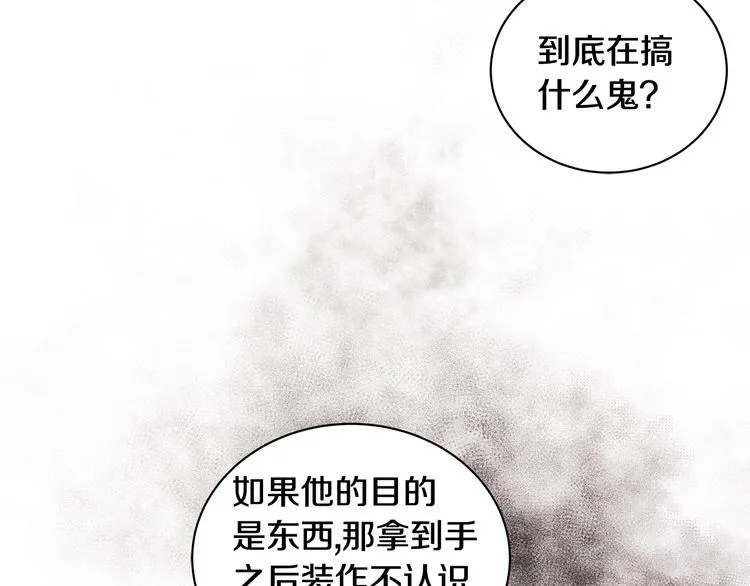 第34话 绑去观赛 第23页
