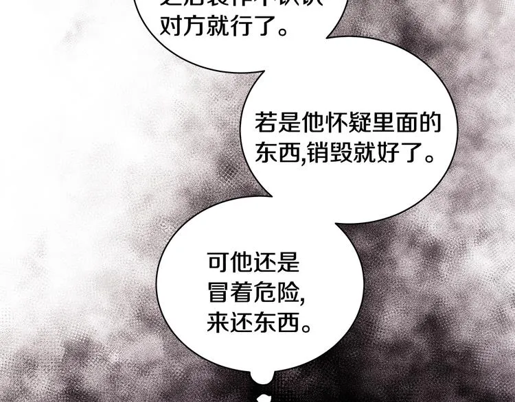 第34话 绑去观赛 第24页