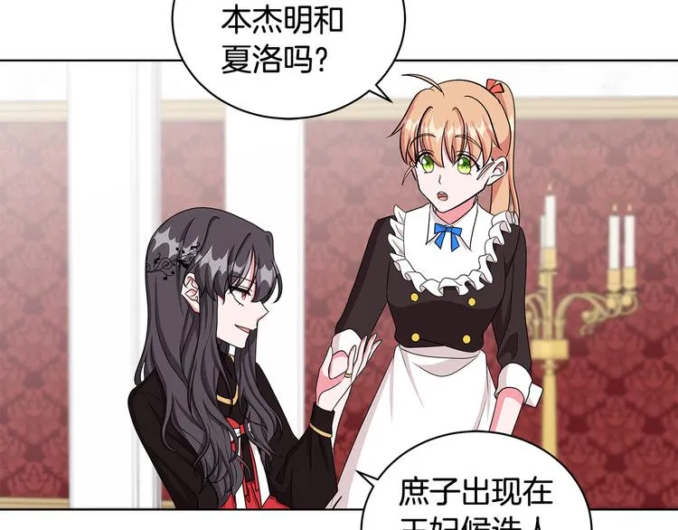 第34话 绑去观赛 第29页