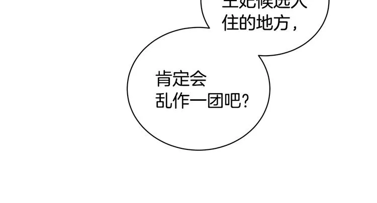 第34话 绑去观赛 第30页