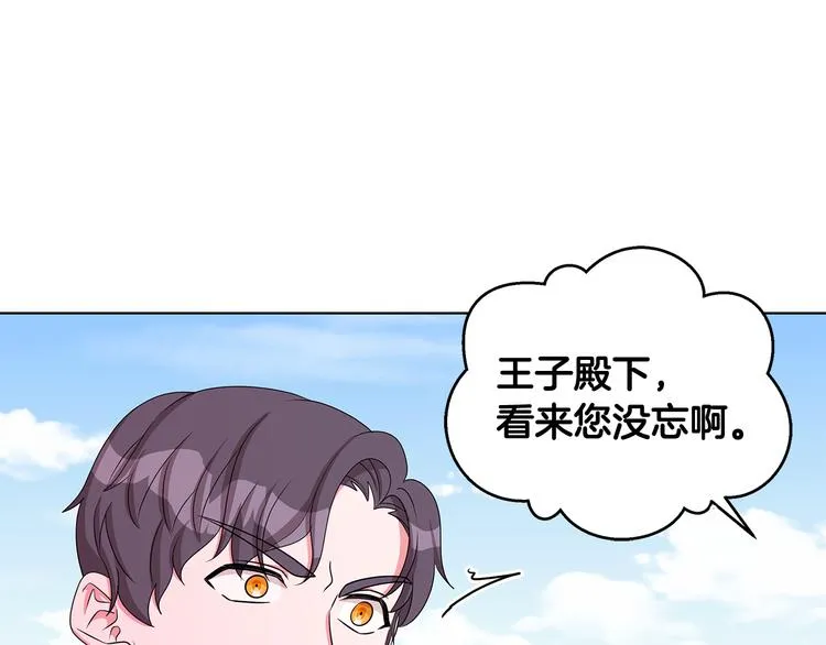 第34话 绑去观赛 第71页
