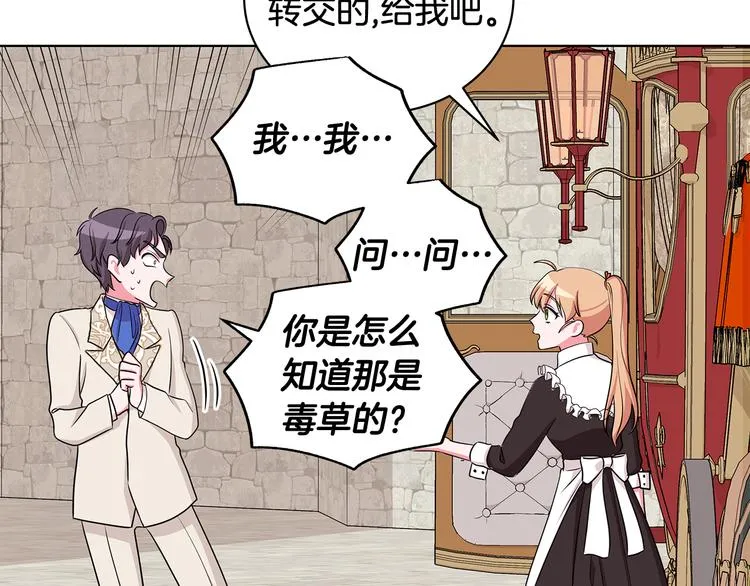 第34话 绑去观赛 第87页