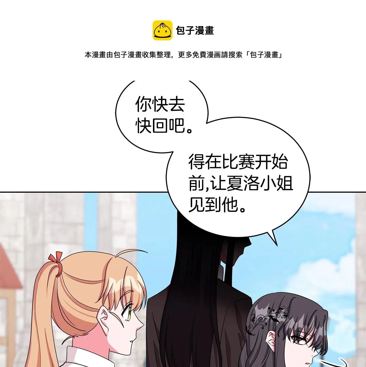 第35话 变装观赛 第5页