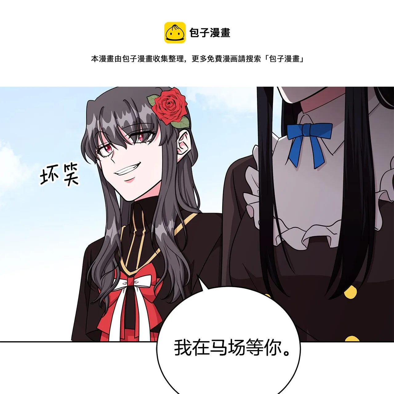 第35话 变装观赛 第9页