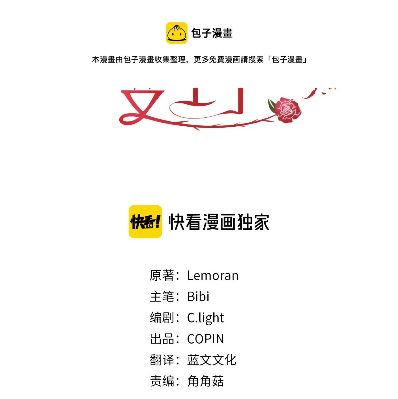 第35话 变装观赛 第13页