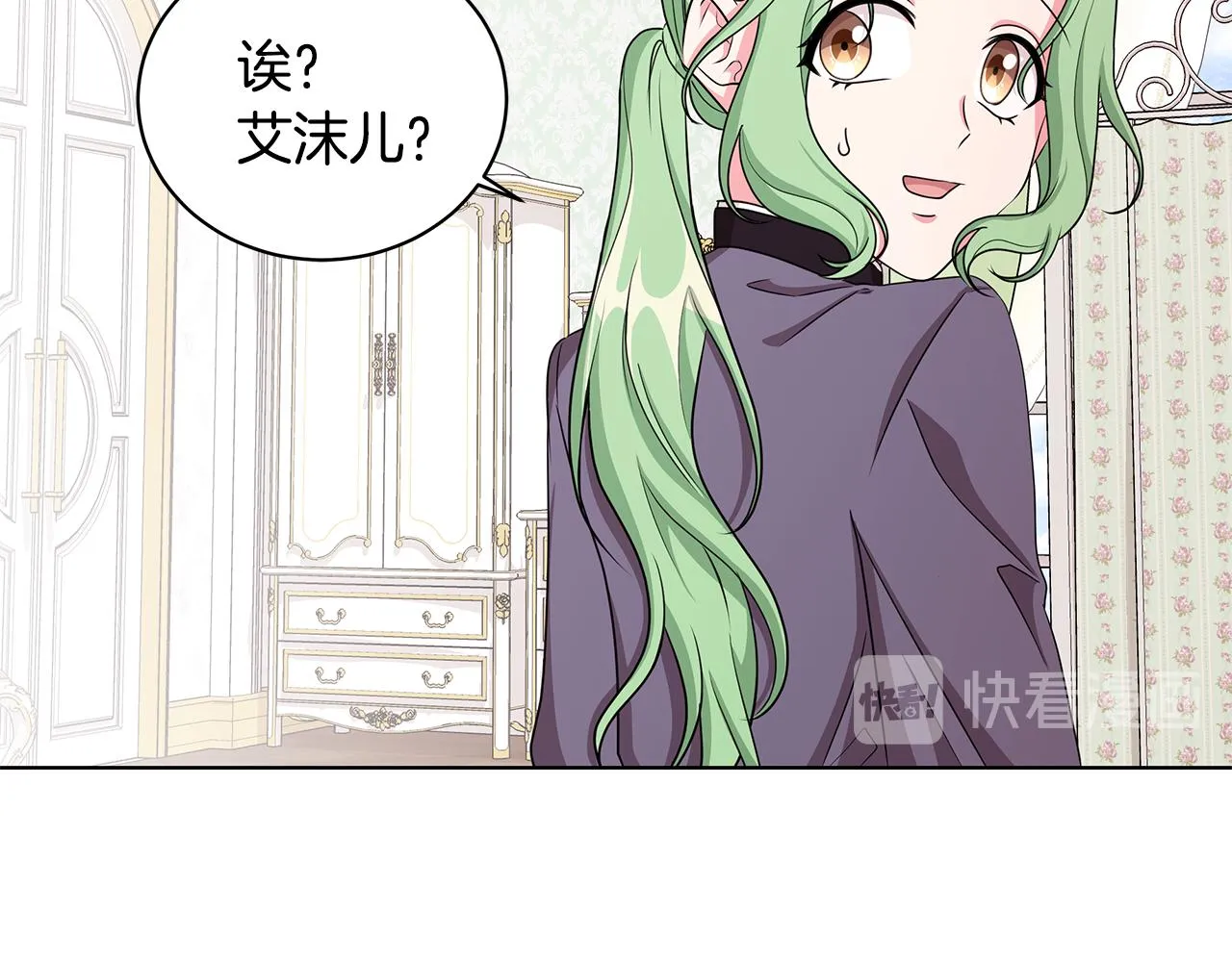 第35话 变装观赛 第18页