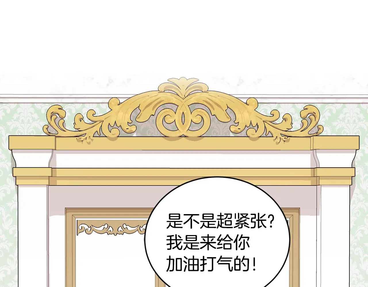 第35话 变装观赛 第19页