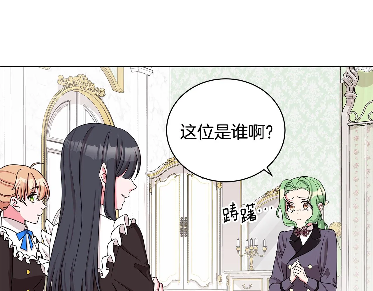 第35话 变装观赛 第22页