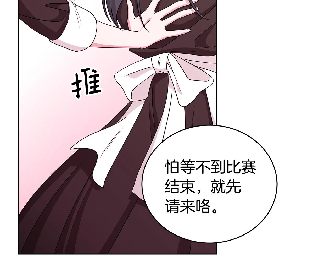 第35话 变装观赛 第24页