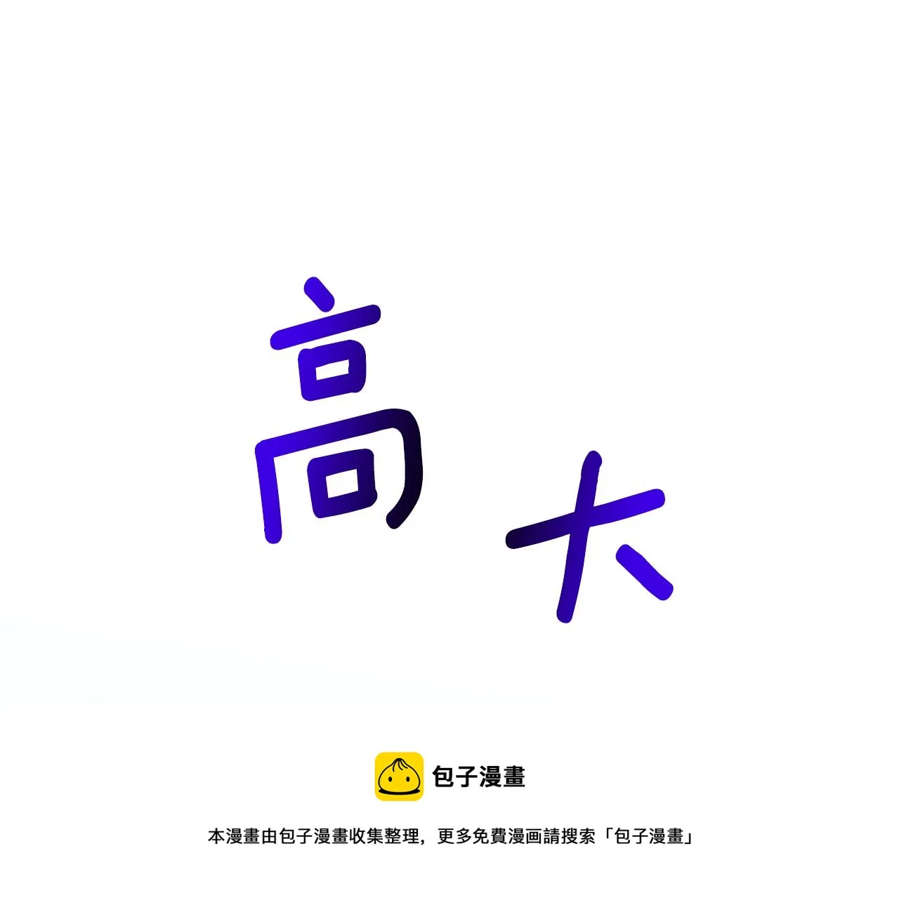 第35话 变装观赛 第25页