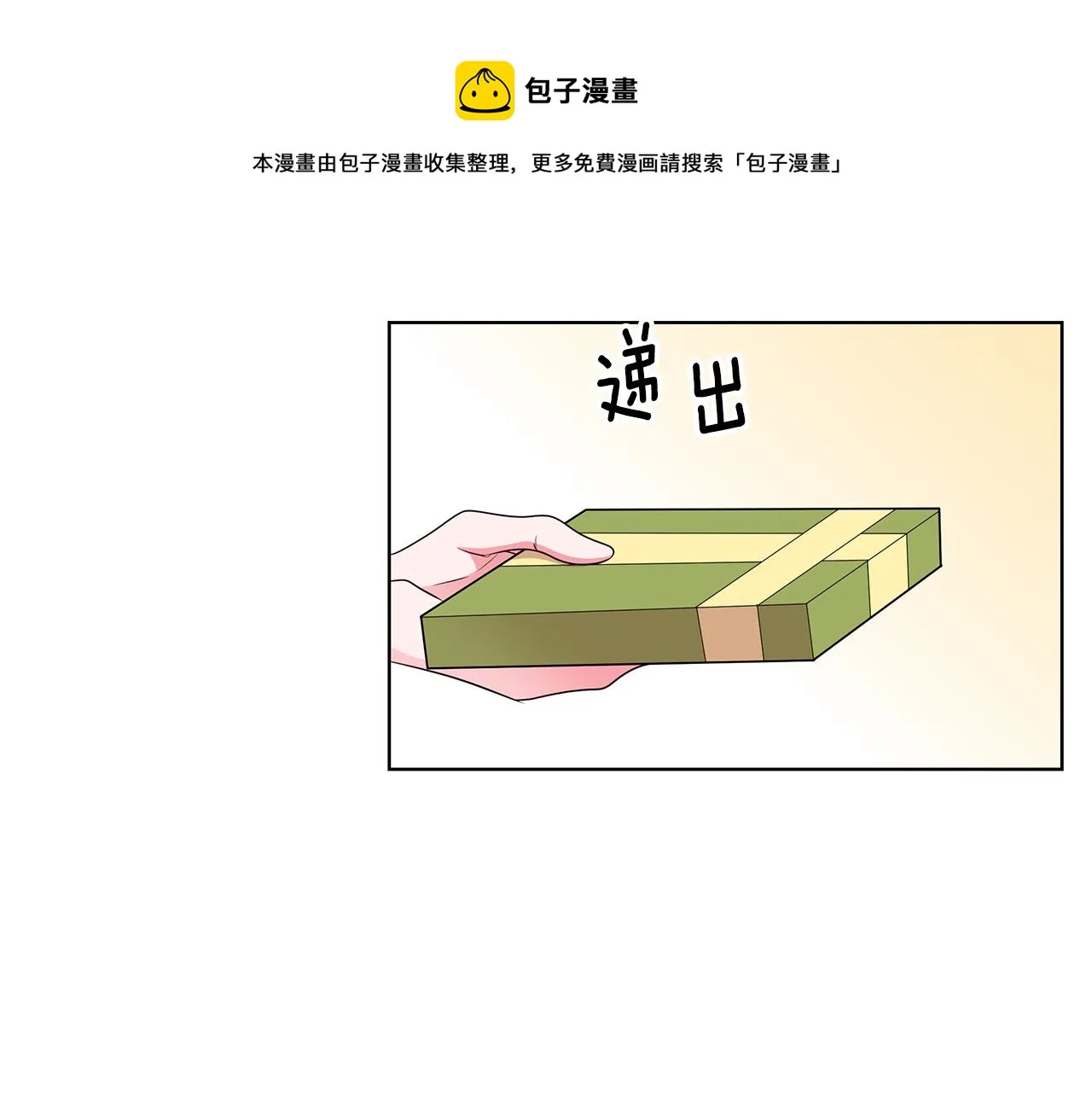 第35话 变装观赛 第29页