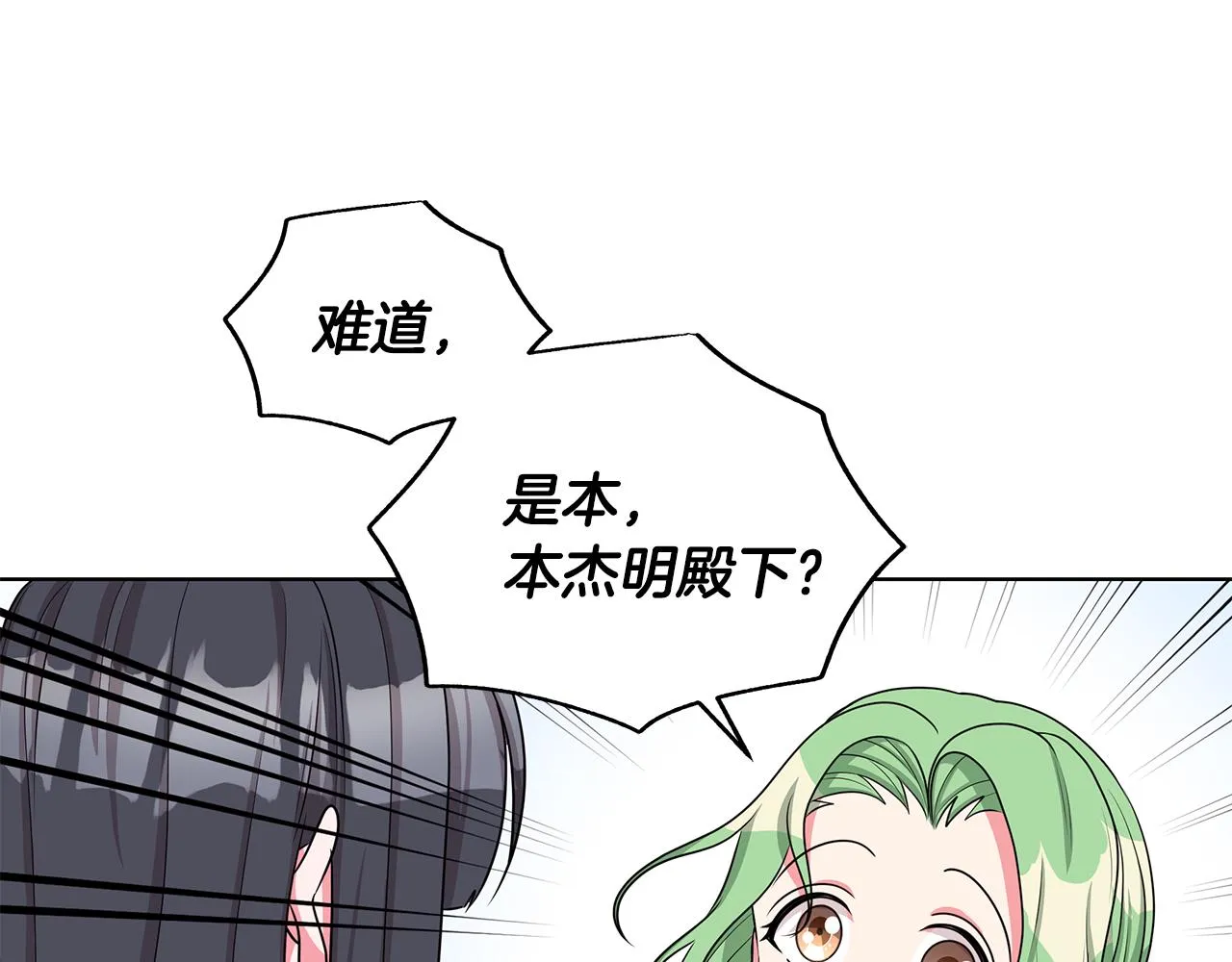 第35话 变装观赛 第35页