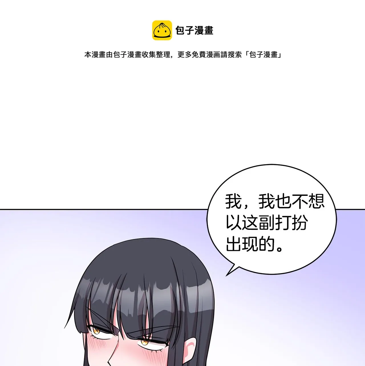 第35话 变装观赛 第37页