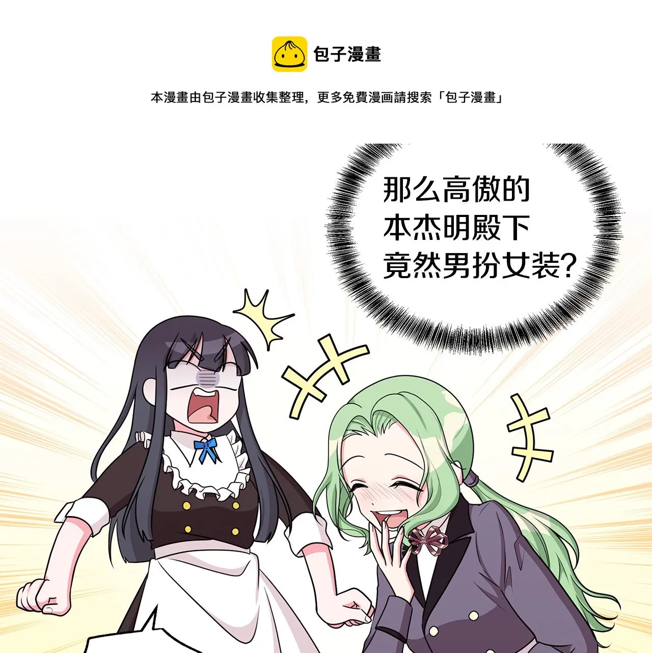 第35话 变装观赛 第41页