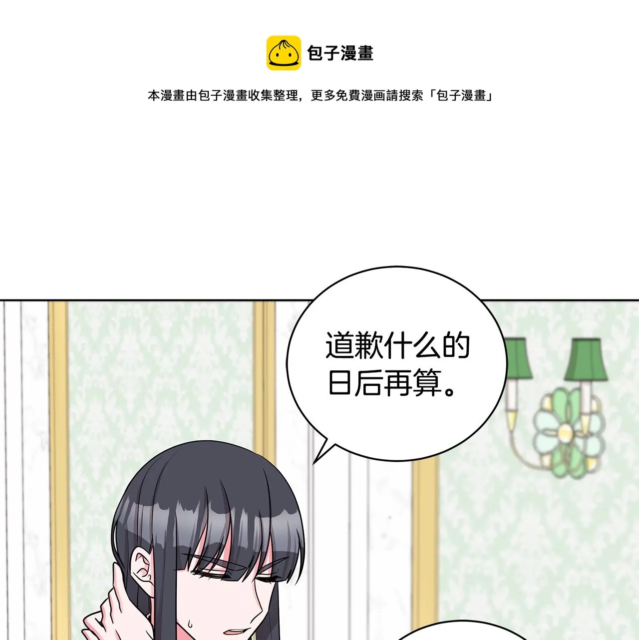 第35话 变装观赛 第45页