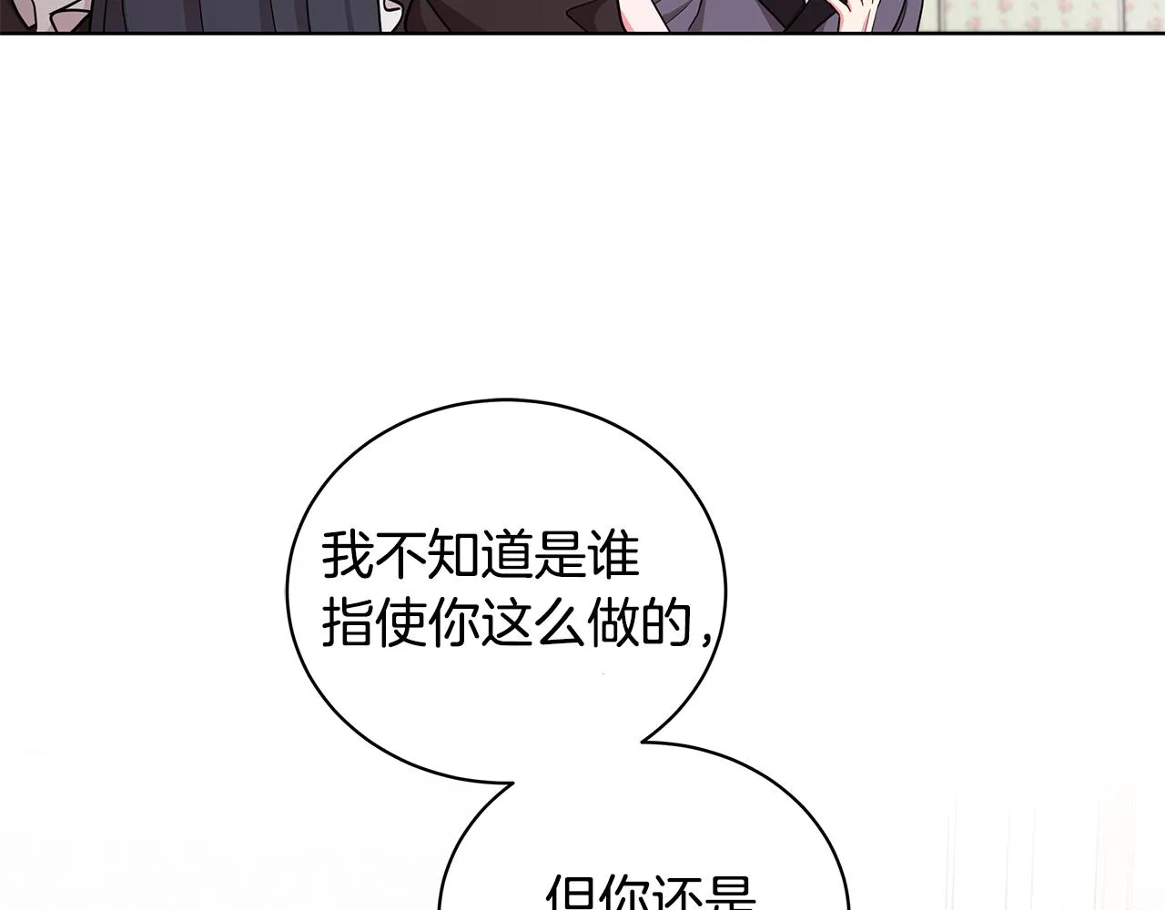 第35话 变装观赛 第48页