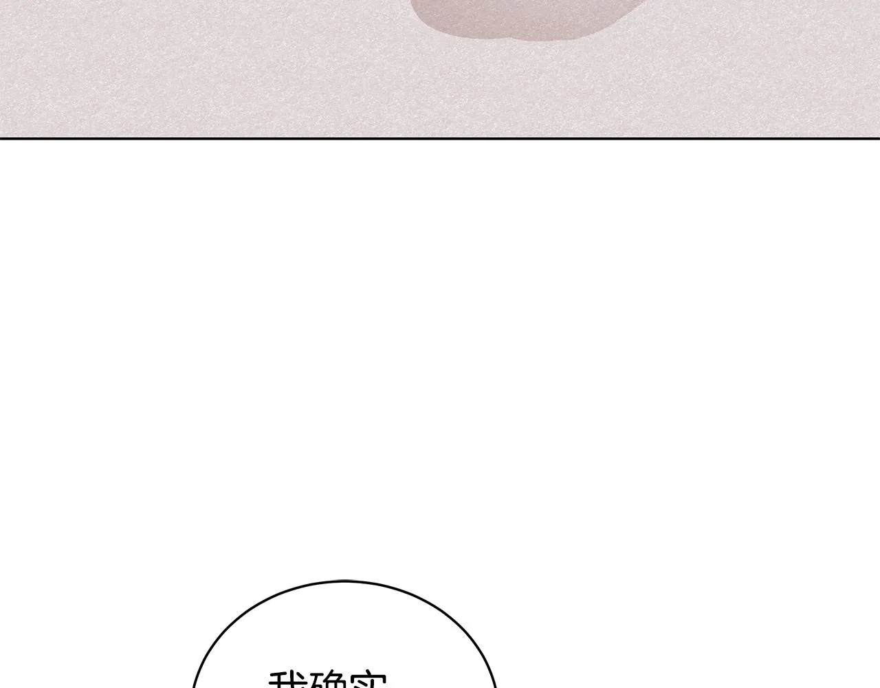 第35话 变装观赛 第51页